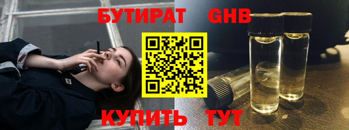 Бутират Butirat Богданович