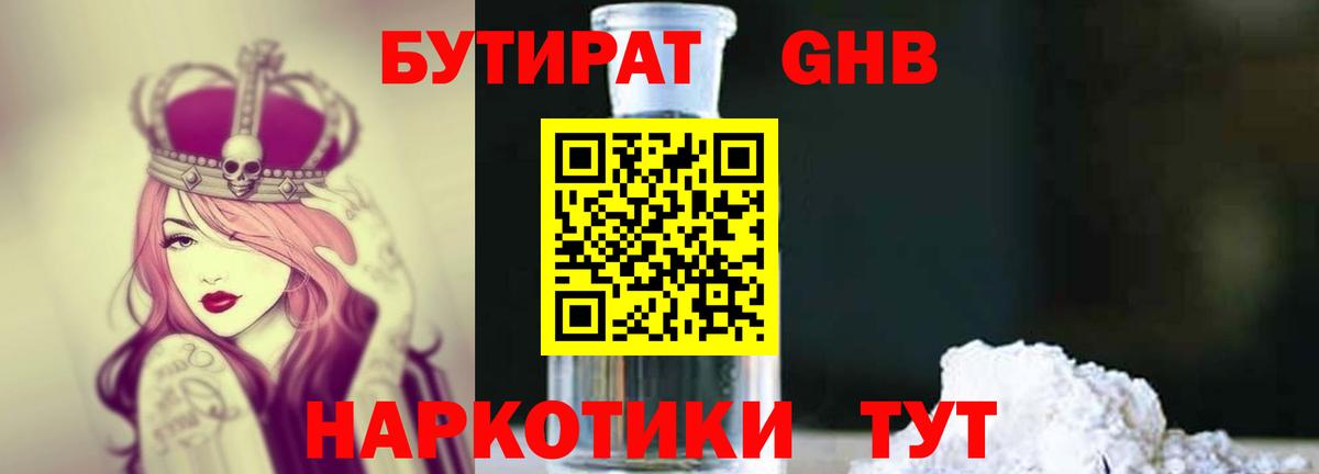 Бутират 1.4BDO  Вход с VPN  Богданович 