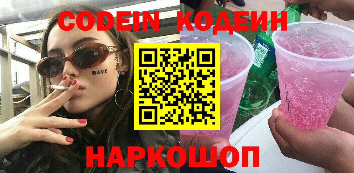 Codein Purple Drank  Codein Purple Drank  Богданович  Вход с VPN 