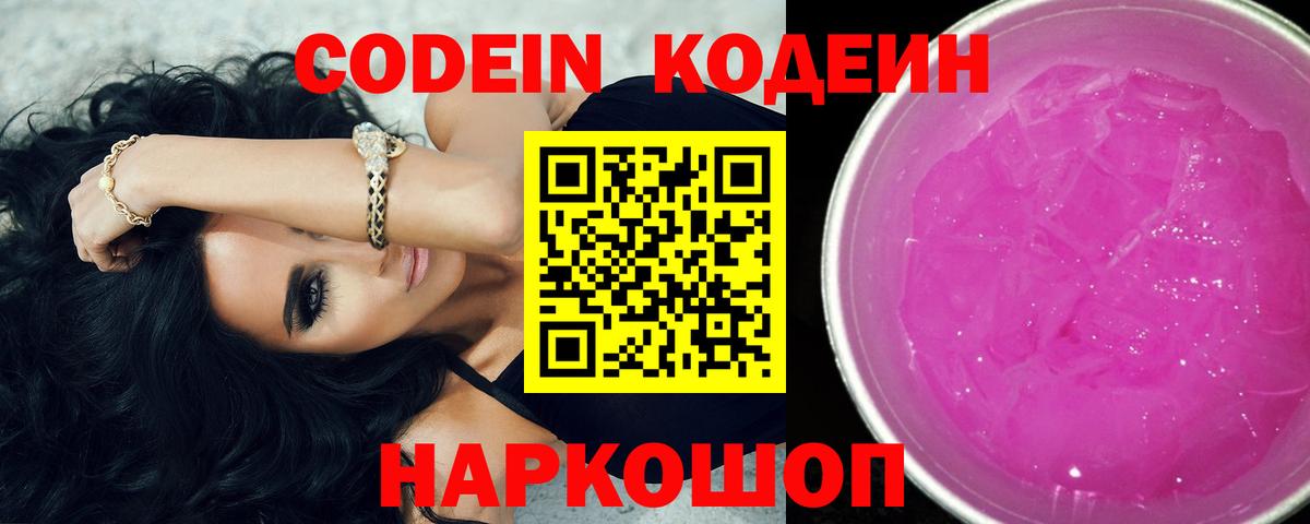 Codein Purple Drank Богданович