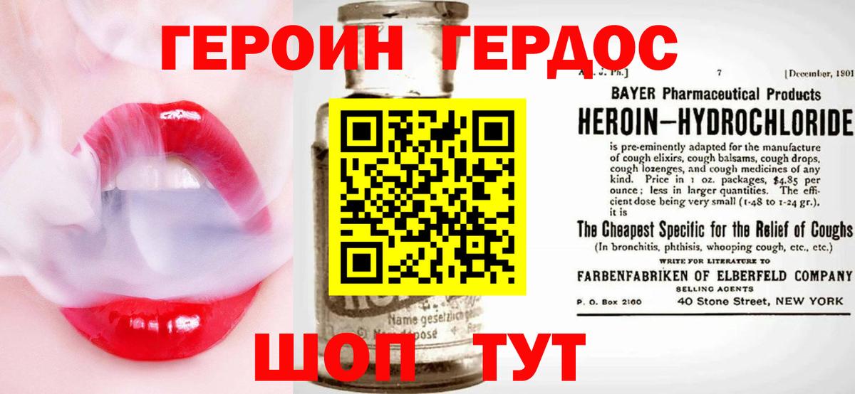 ГЕРОИН хмурый Богданович