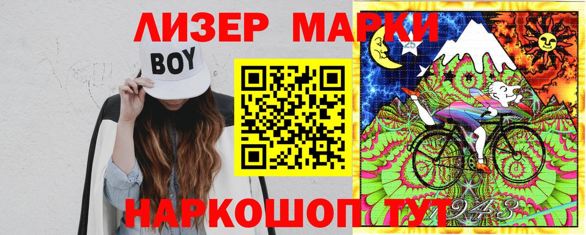 Марки 25I-NBOMe 1500мкг Богданович